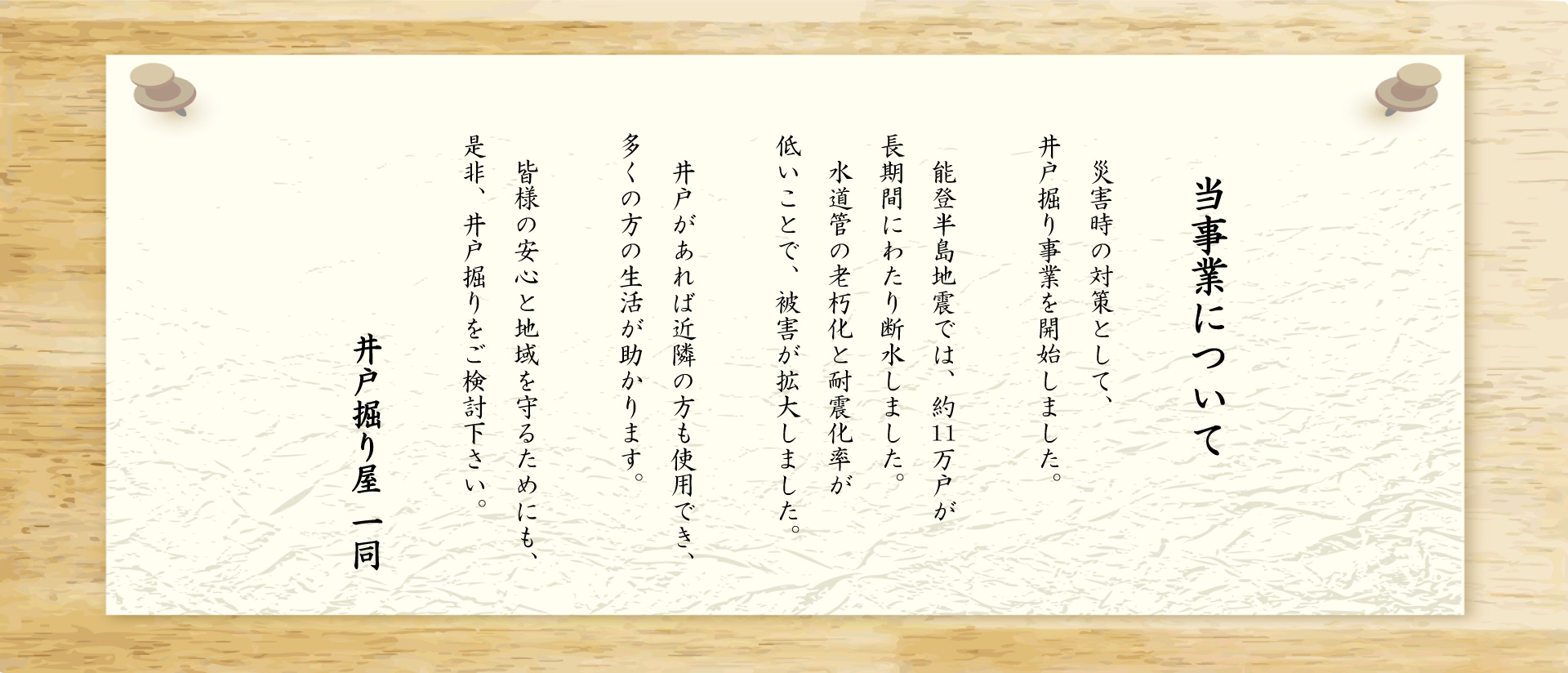 当事業について