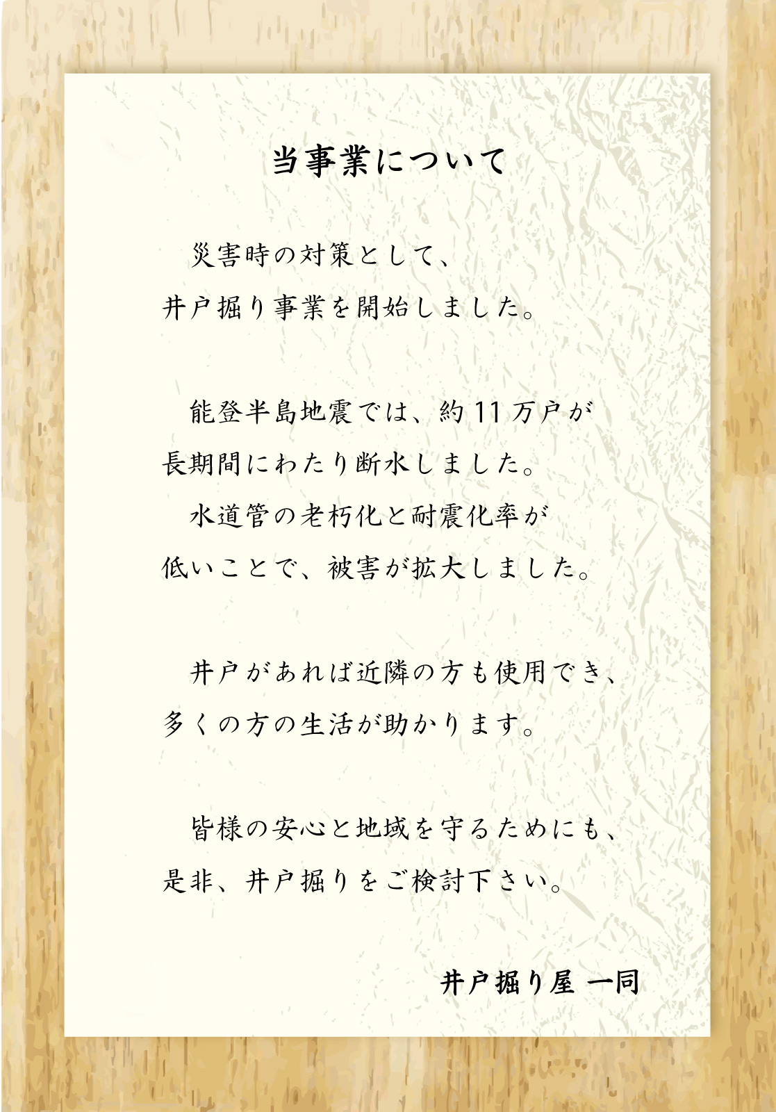 当事業について